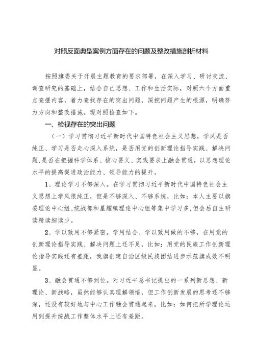 六篇对照反面典型案例方面存在的问题及整改措施剖析材料合辑.docx