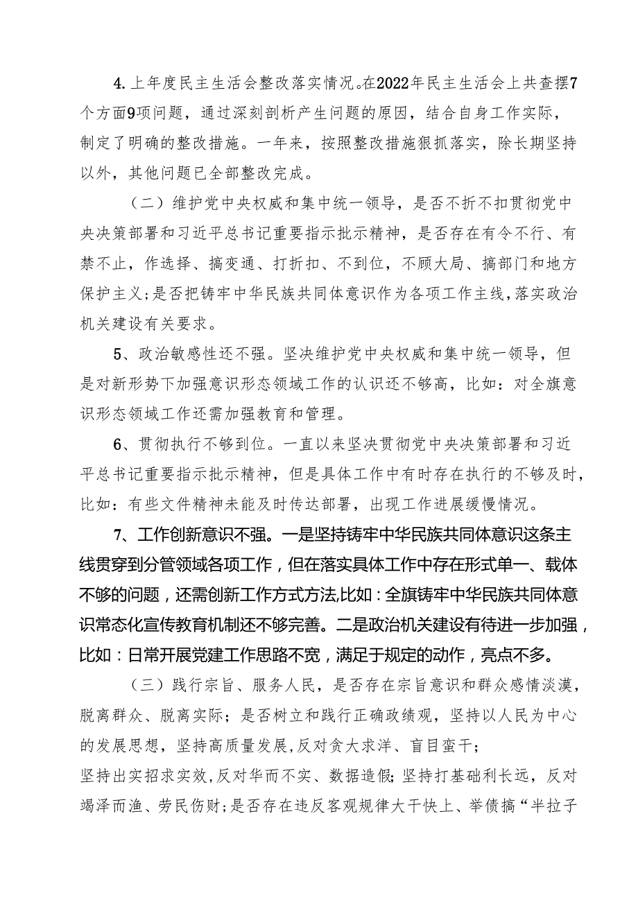 六篇对照反面典型案例方面存在的问题及整改措施剖析材料合辑.docx_第2页