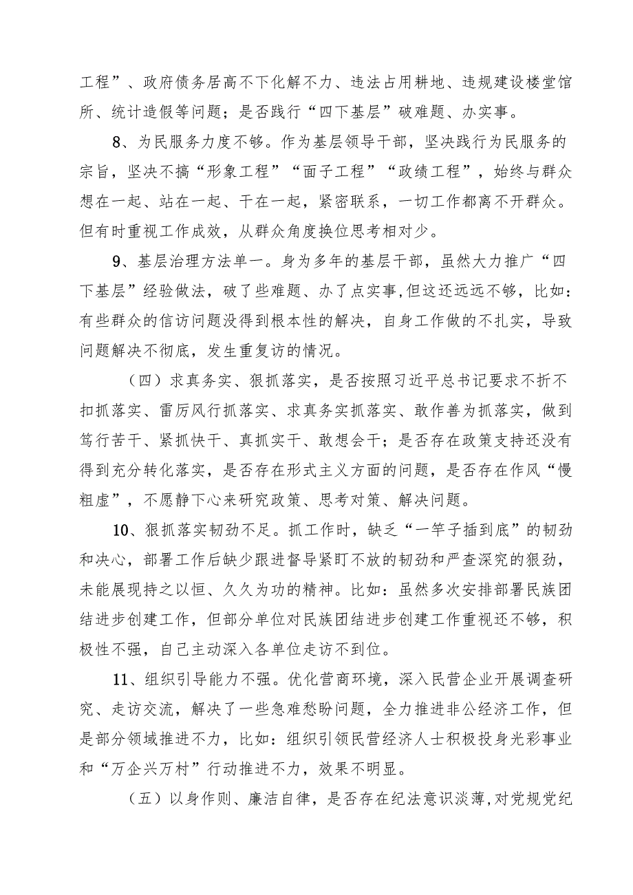 六篇对照反面典型案例方面存在的问题及整改措施剖析材料合辑.docx_第3页