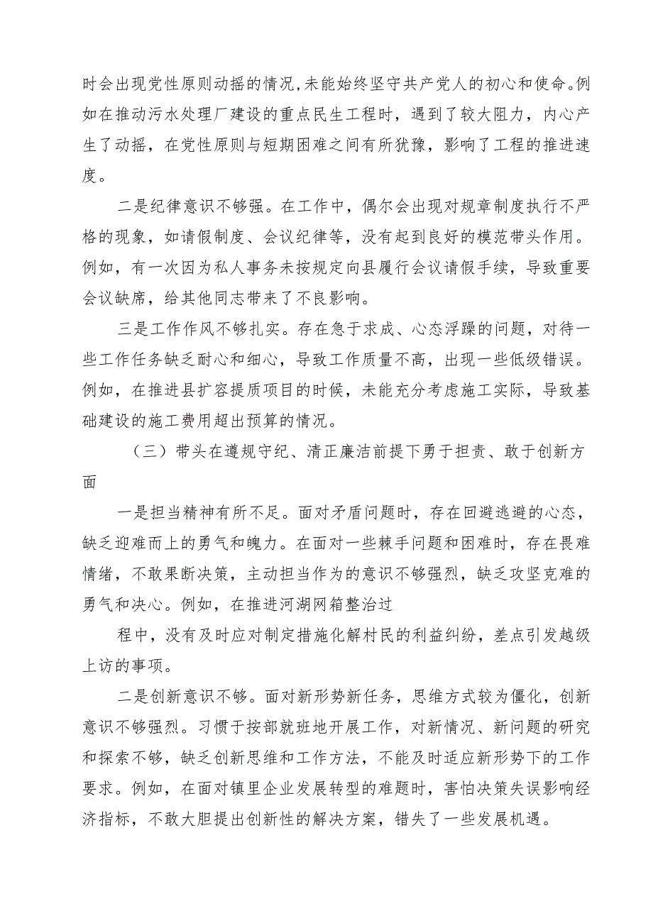 镇长2025民主生活会“四个带头”对照检查材料（共四篇）汇编供参考.docx_第2页