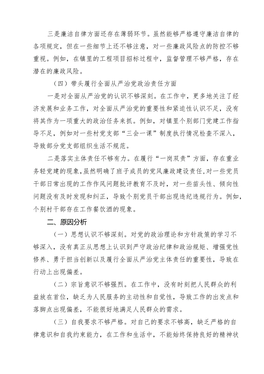 镇长2025民主生活会“四个带头”对照检查材料（共四篇）汇编供参考.docx_第3页