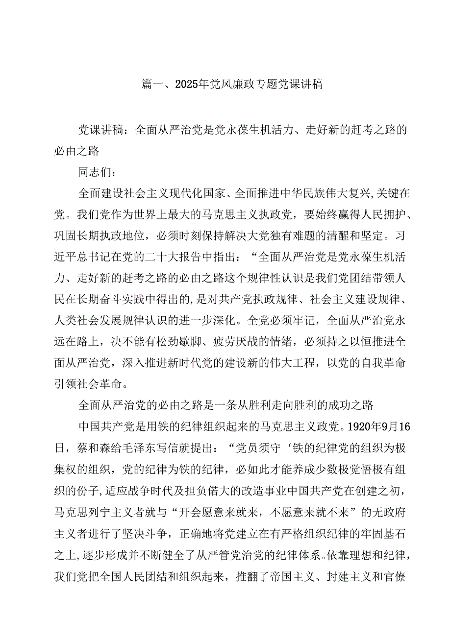 （13篇）2025年党风廉政专题党课讲稿例文.docx_第2页