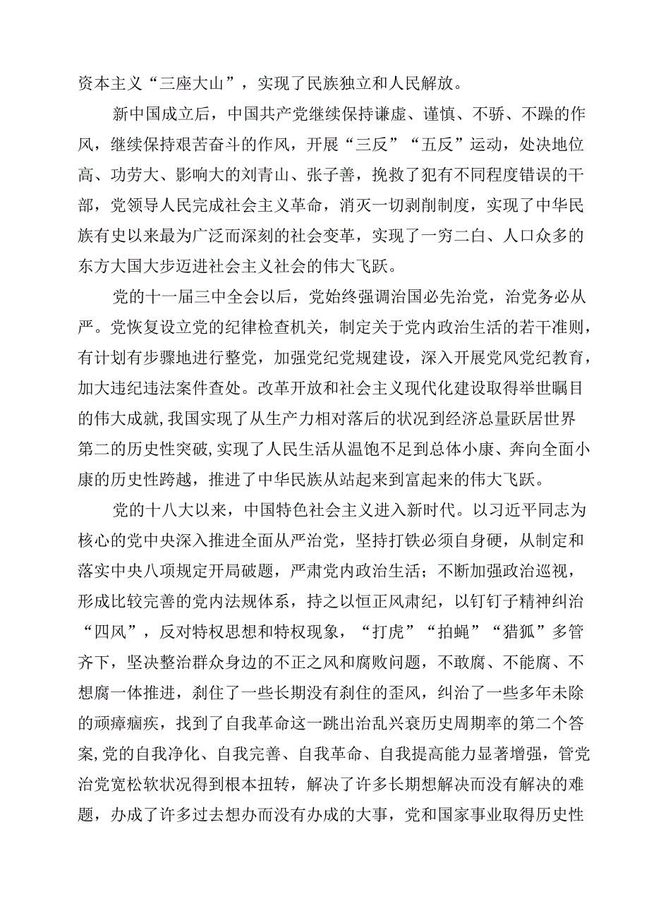 （13篇）2025年党风廉政专题党课讲稿例文.docx_第3页