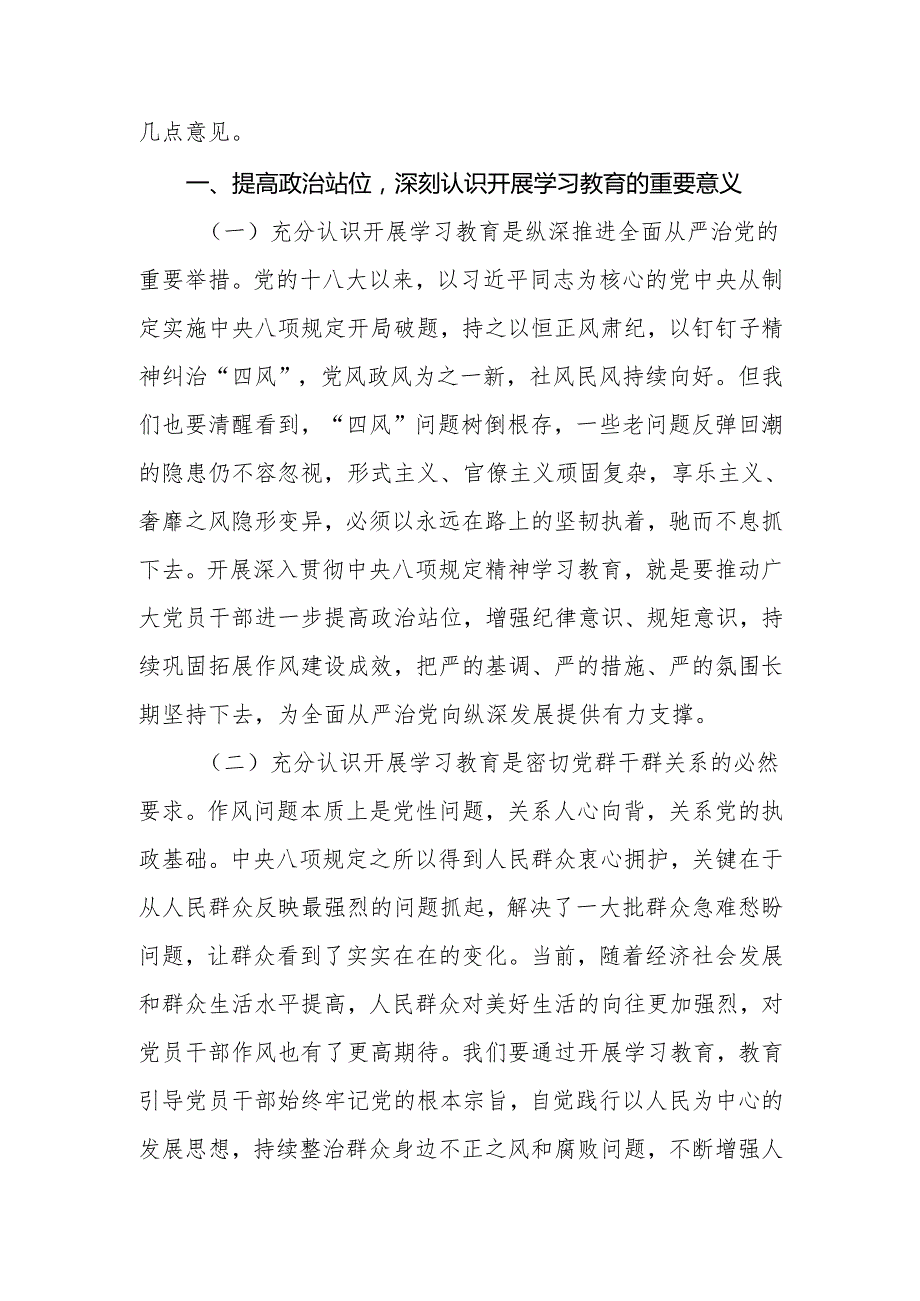 2025年在深入贯彻中央八项规定精神学习教育工作动员部署会议上的讲话2篇.docx_第2页