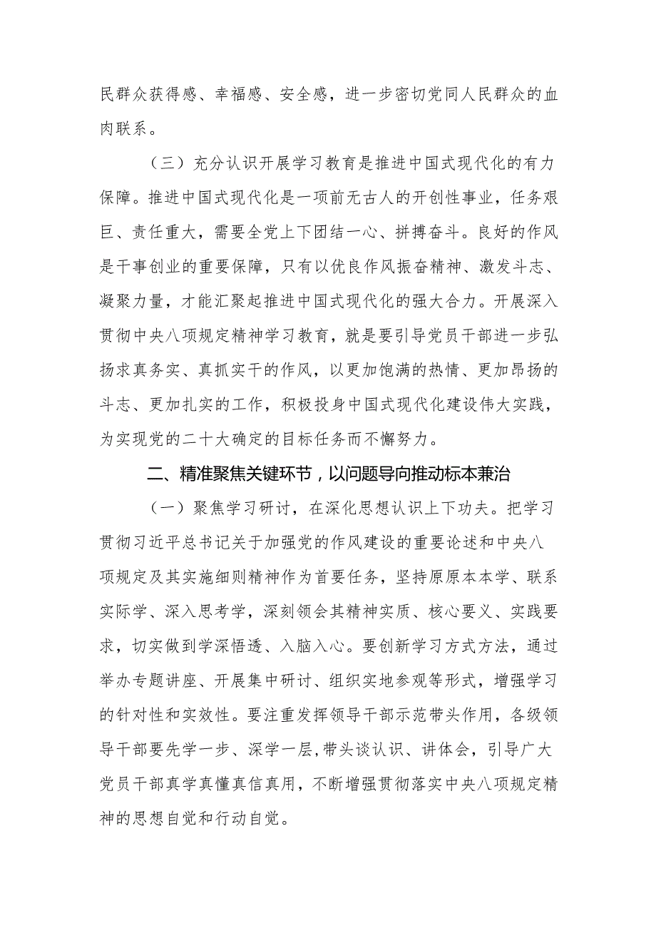 2025年在深入贯彻中央八项规定精神学习教育工作动员部署会议上的讲话2篇.docx_第3页