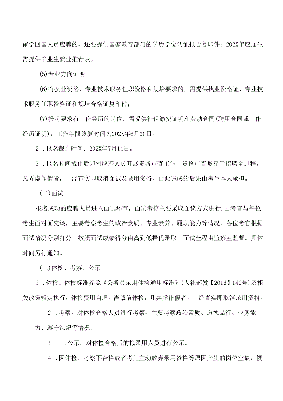 XX省中西医结合医院招聘卫生专业技术人才公告（2025年）.docx_第2页