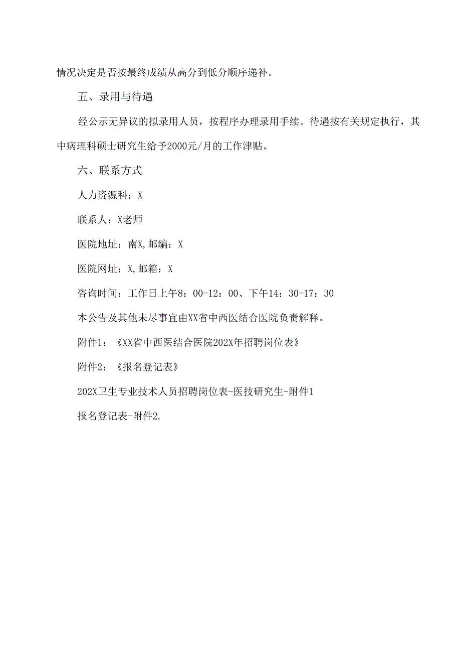 XX省中西医结合医院招聘卫生专业技术人才公告（2025年）.docx_第3页