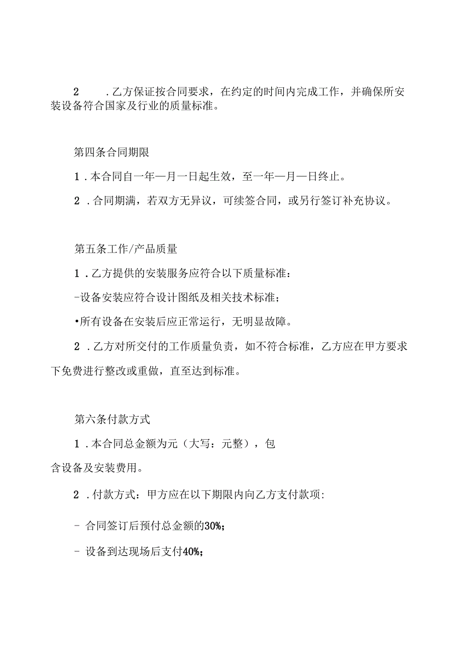 石场设备安装合同.docx_第2页