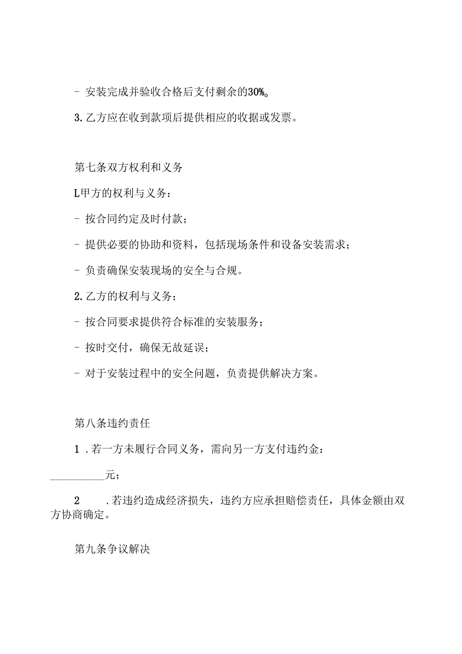 石场设备安装合同.docx_第3页