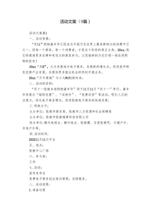 活动文案（9篇）1.docx