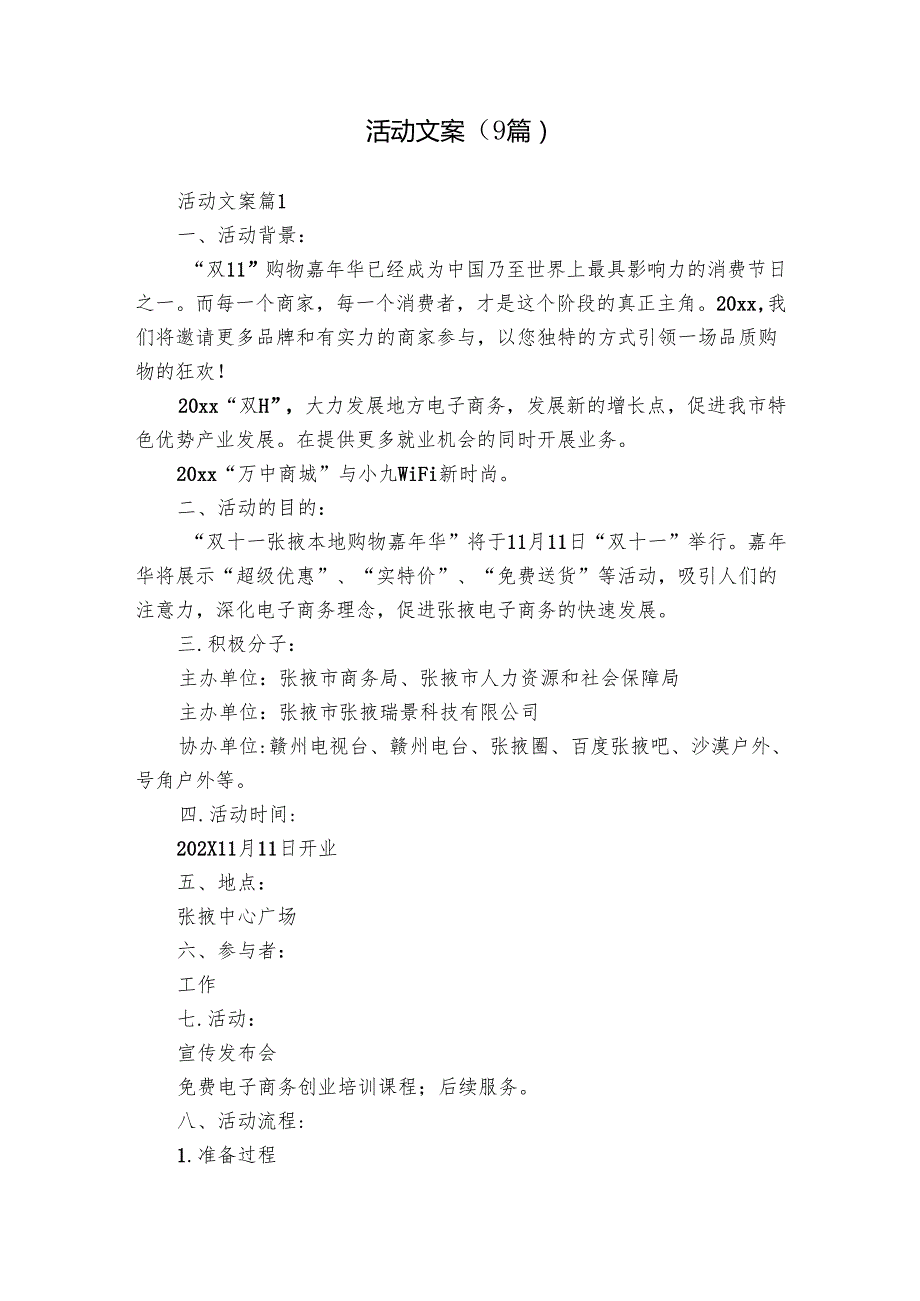 活动文案（9篇）1.docx_第1页