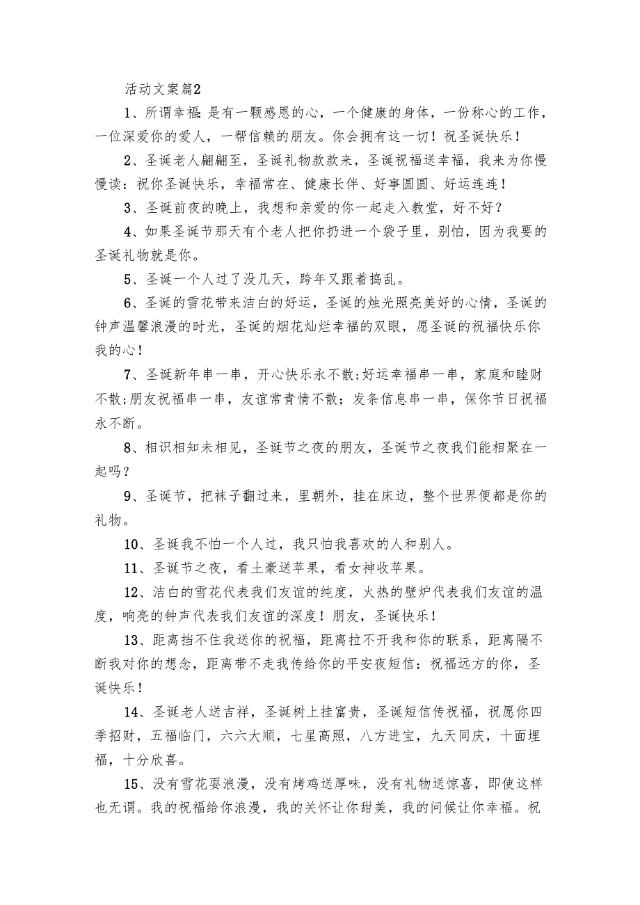 活动文案（9篇）1.docx_第2页
