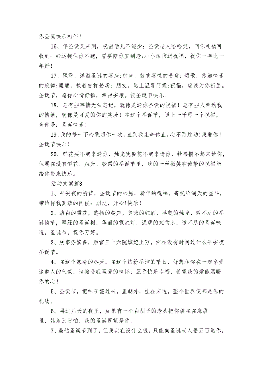 活动文案（9篇）1.docx_第3页