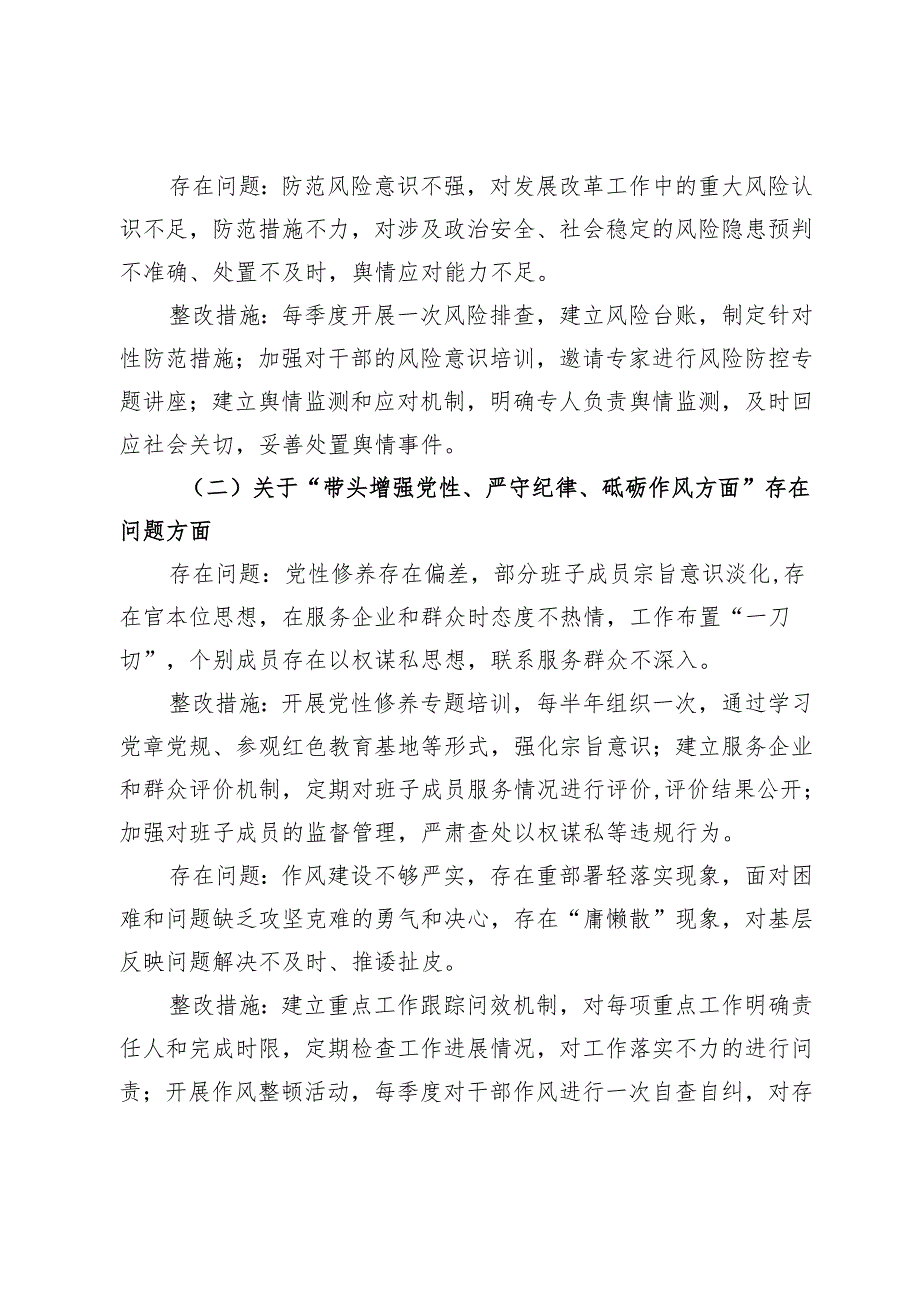 市发改局领导班子2024年民主生活会整改工作方案(1).docx_第3页