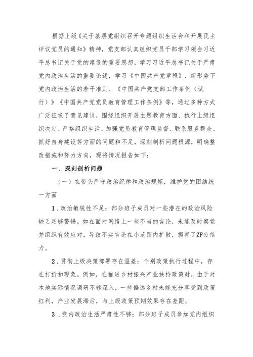 最新2024 组织生活县领导班子四个带头检查材料word范文.docx