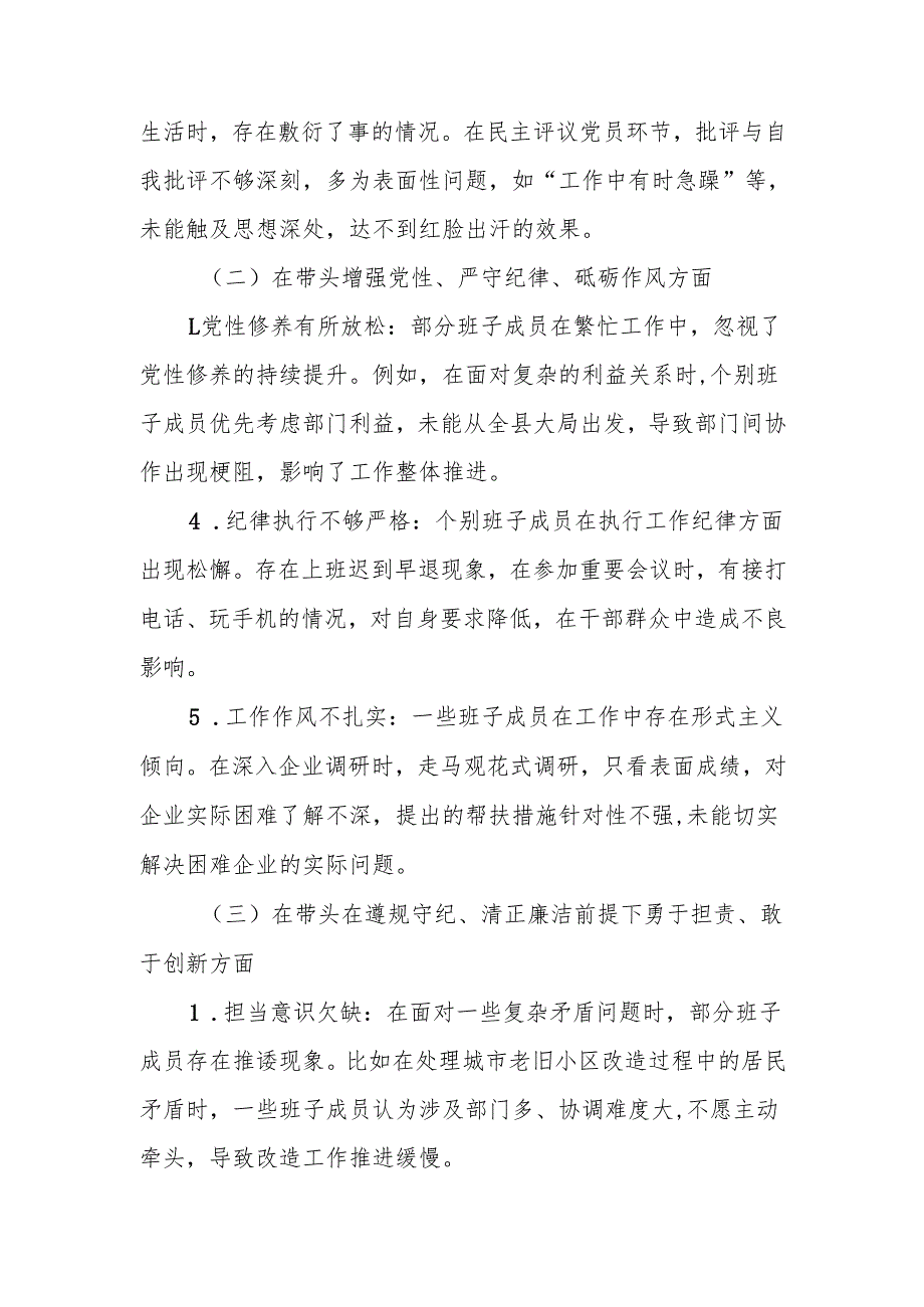 最新2024 组织生活县领导班子四个带头检查材料word范文.docx_第2页