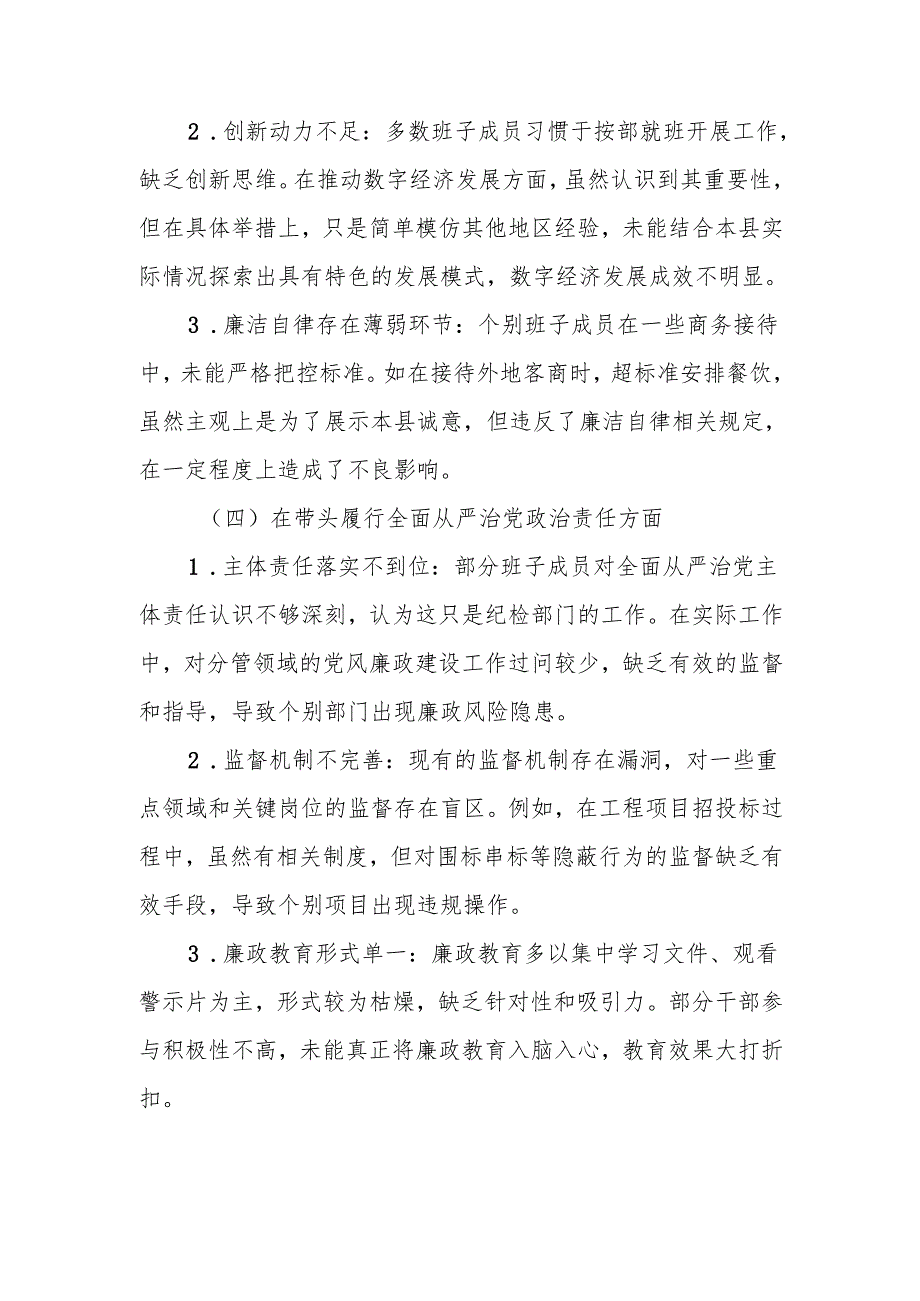 最新2024 组织生活县领导班子四个带头检查材料word范文.docx_第3页