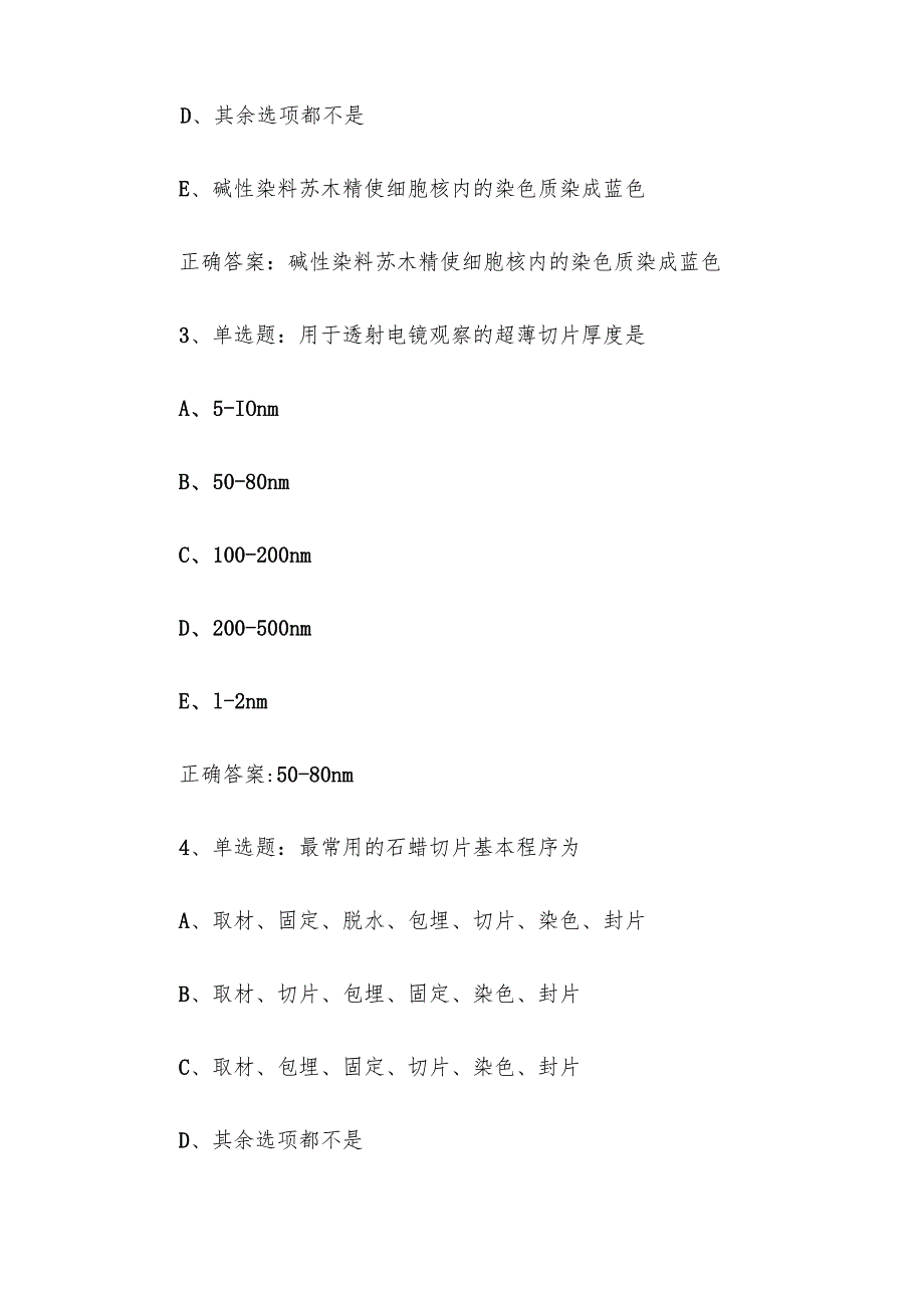 智慧树知到《组织学与胚胎学（山东第二医科大学）》2025章节测试附答案.docx_第2页