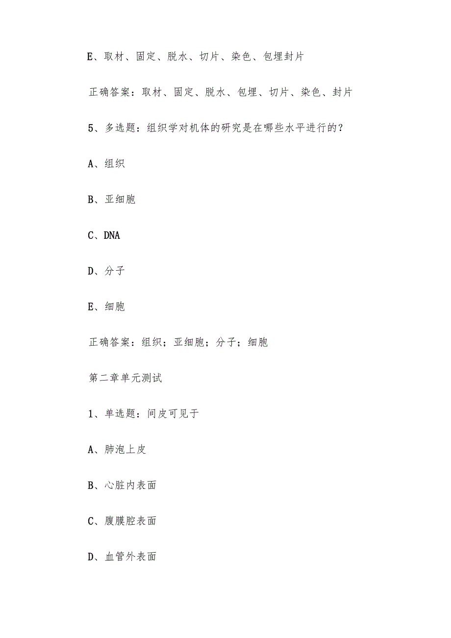 智慧树知到《组织学与胚胎学（山东第二医科大学）》2025章节测试附答案.docx_第3页