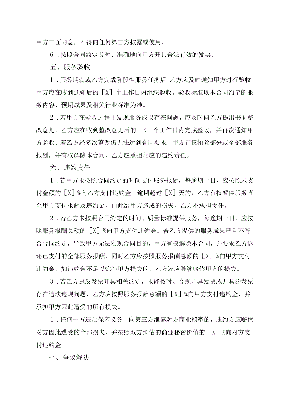 自然人签的反向开票合同模板.docx_第3页