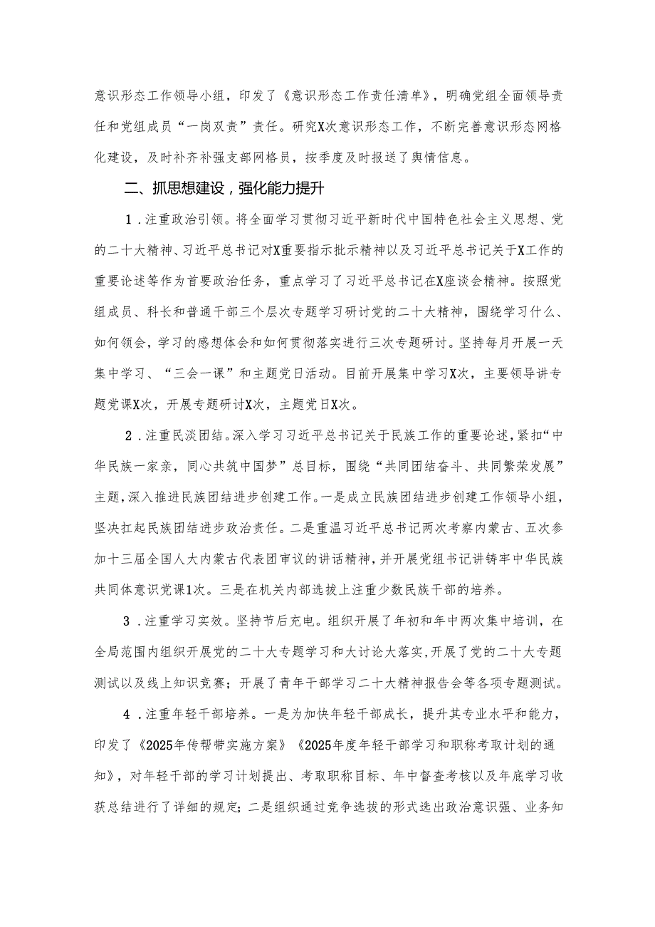 2025年党建工作开展情况总结汇报(精选12篇).docx_第3页
