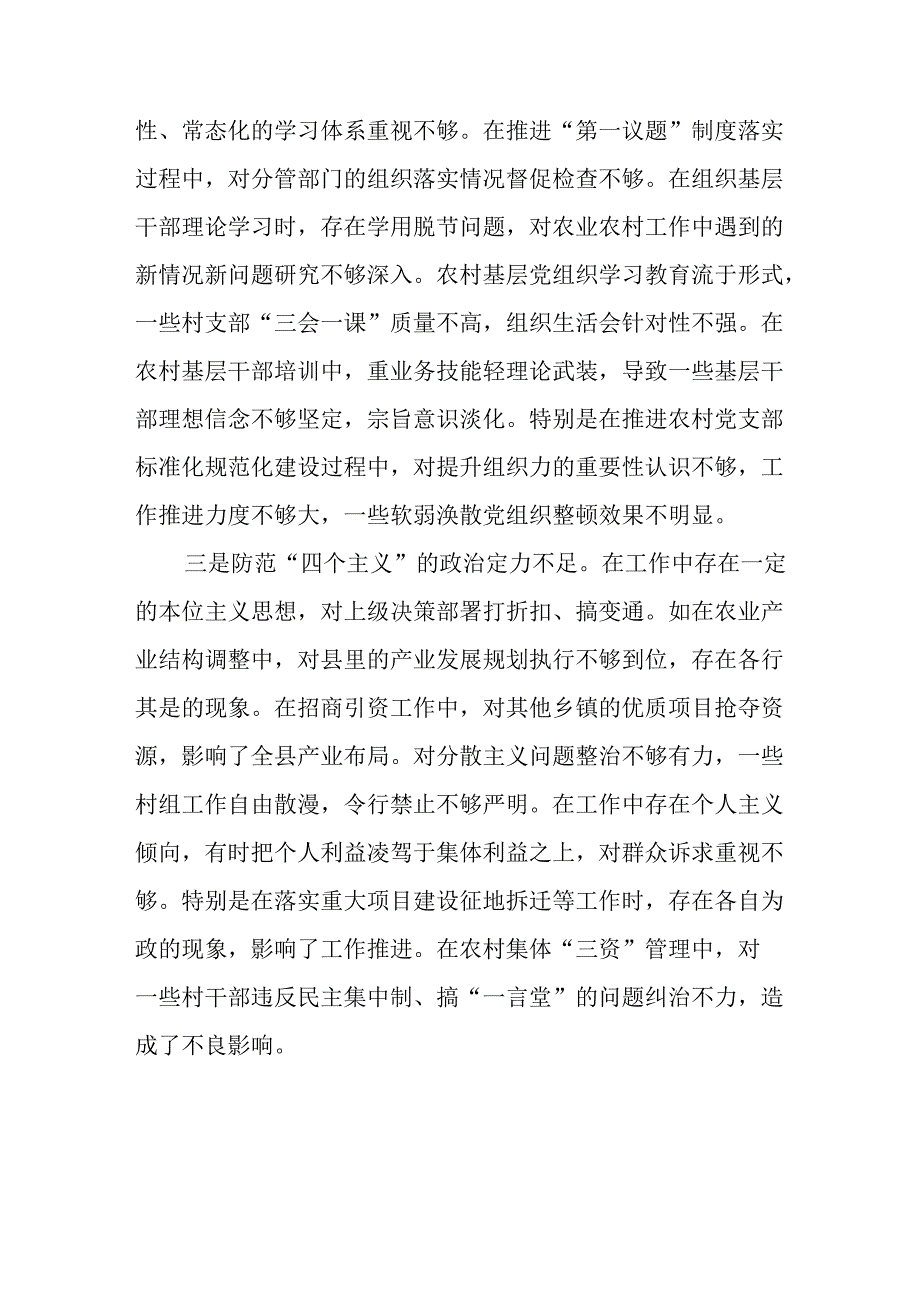 学习2024《民主生活》专题会发言稿合计10份.docx_第2页