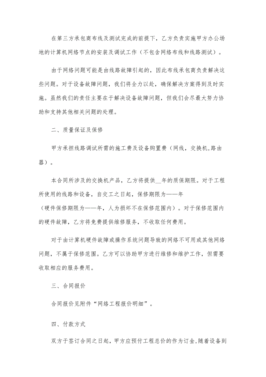 电脑维护合同集合（32篇）.docx_第2页