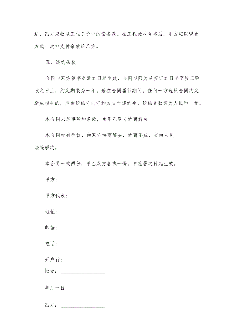 电脑维护合同集合（32篇）.docx_第3页