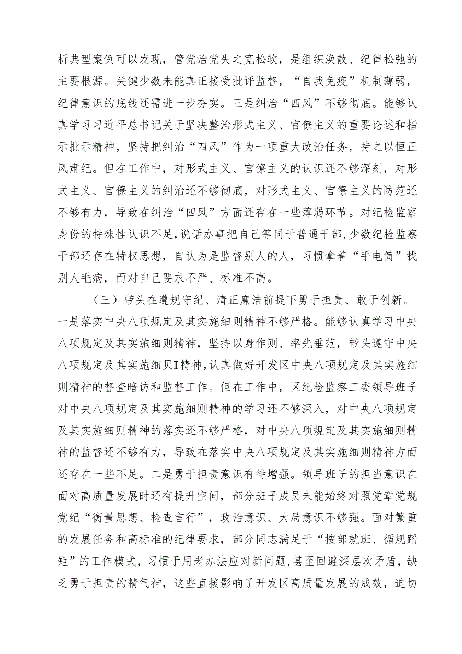班子2025民主生活会领导班子“四个带头”对照检查材料 （6篇）.docx_第3页