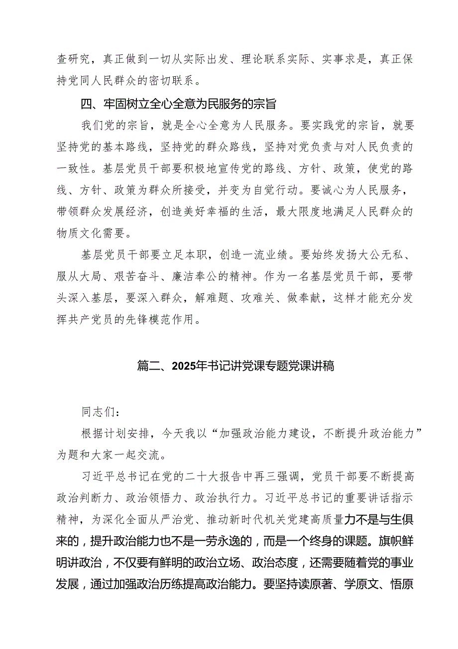 2025年基层党支部书记讲党课讲稿15篇（详细版）.docx_第3页