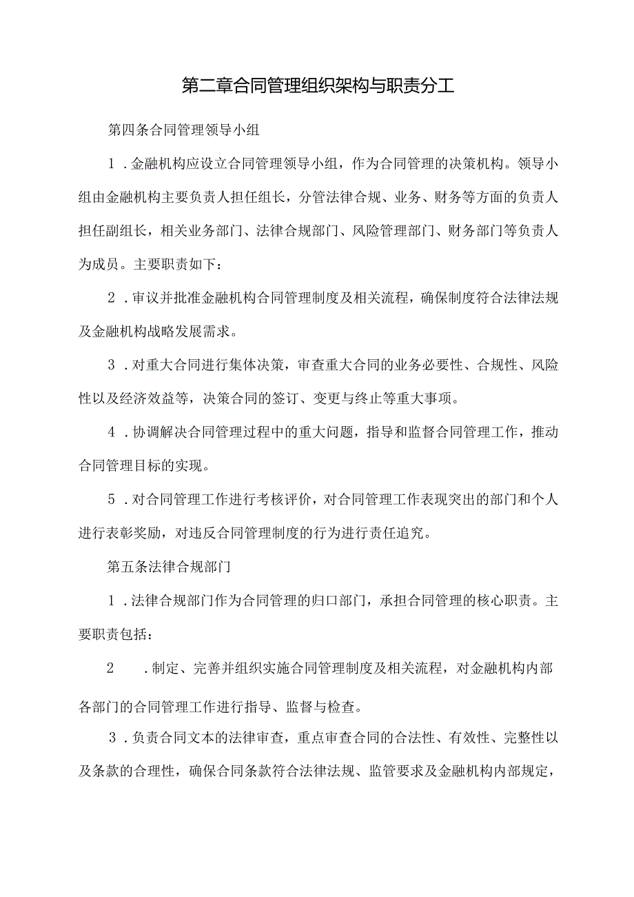 金融机构合同管理办法最新.docx_第2页