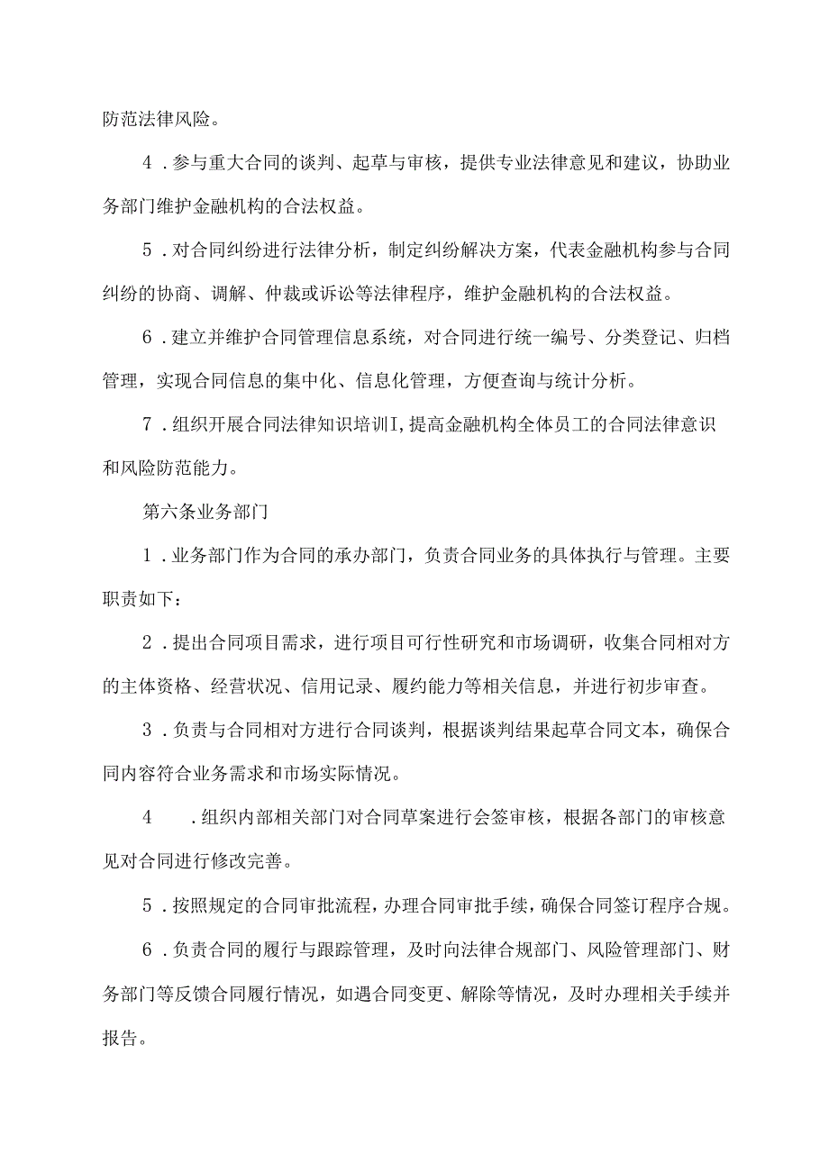 金融机构合同管理办法最新.docx_第3页