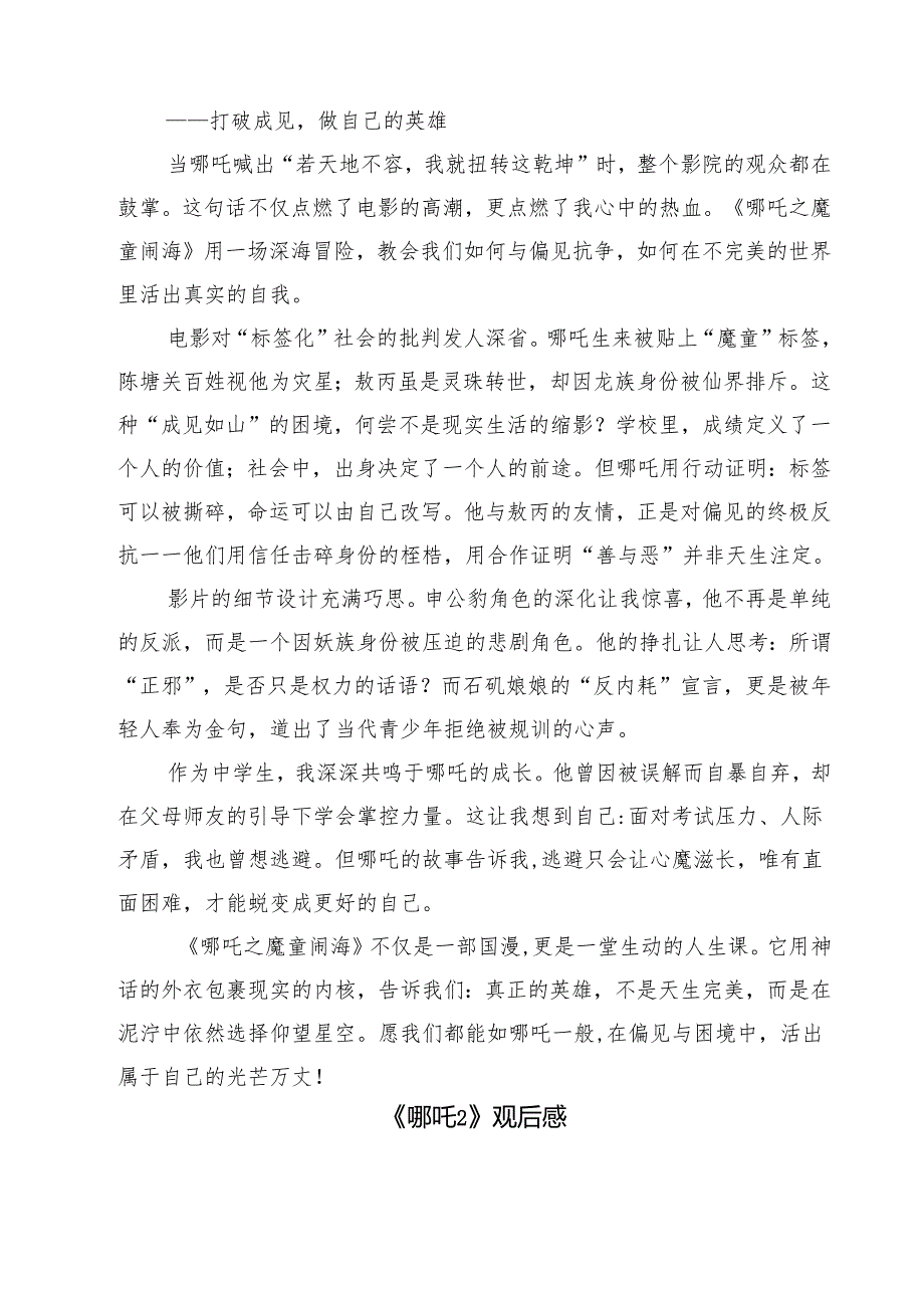 六篇 学生《哪吒之魔童闹海》观后感汇编.docx_第2页
