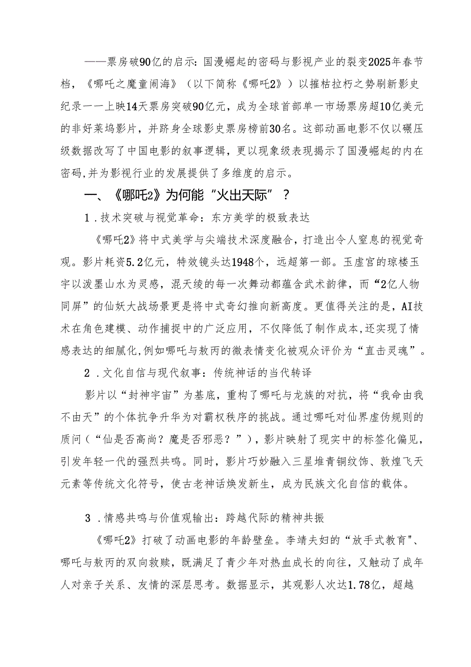 六篇 学生《哪吒之魔童闹海》观后感汇编.docx_第3页
