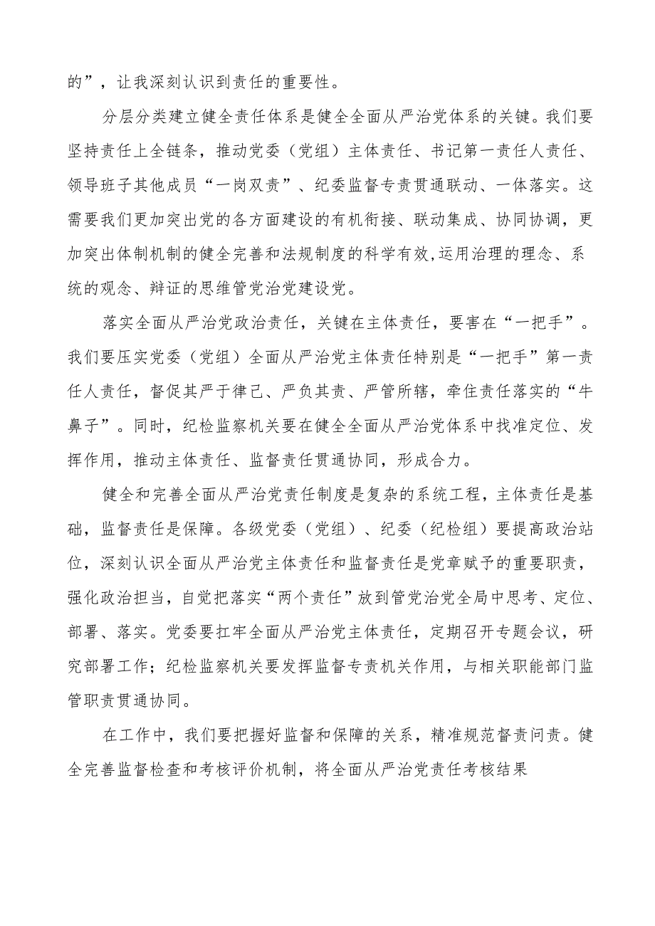 纪检干部学习贯彻二十中央纪委四次全会精神的心得体会最新模板14篇.docx_第3页