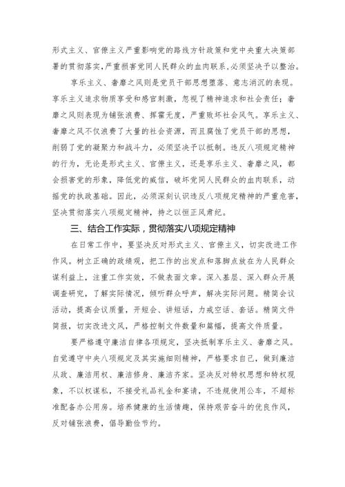 深入贯彻中央八项规定精神学习教育心得体会研讨发言4篇.docx