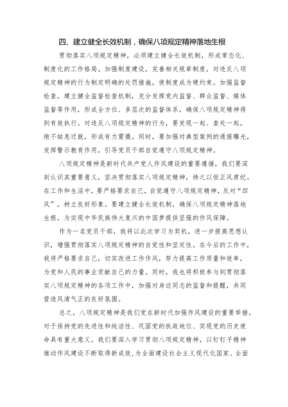 深入贯彻中央八项规定精神学习教育心得体会研讨发言4篇.docx_第2页