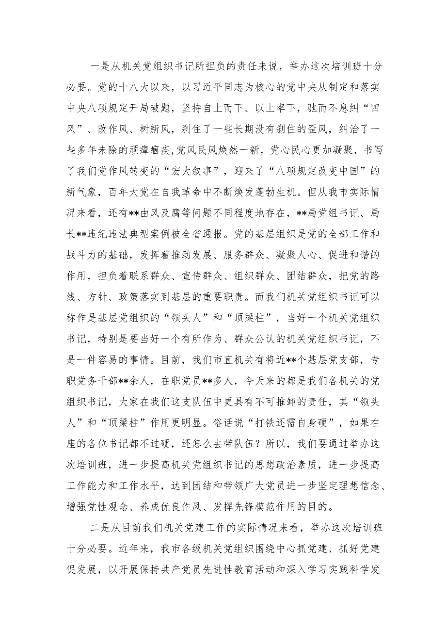 2025年4月主题党日深入贯彻中央八项规定精神学习教育党课讲稿6篇.docx_第3页