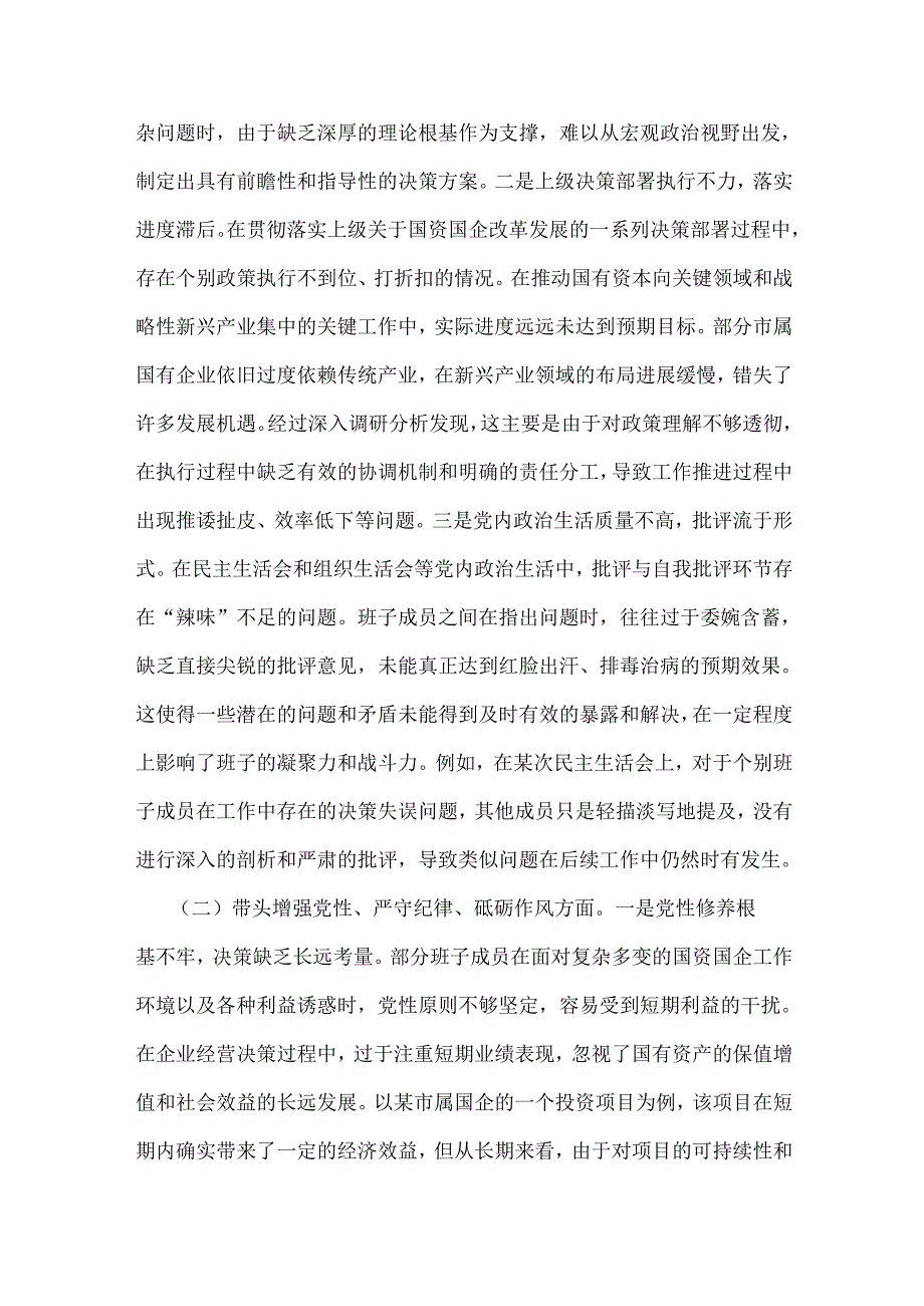 市国资委党委领导班子2025年组织生活会“四个带头”含案例剖析检查材料与市一高党委领导班子“四个带头”对照检查发言材料(含违纪案例)2篇文.docx_第2页