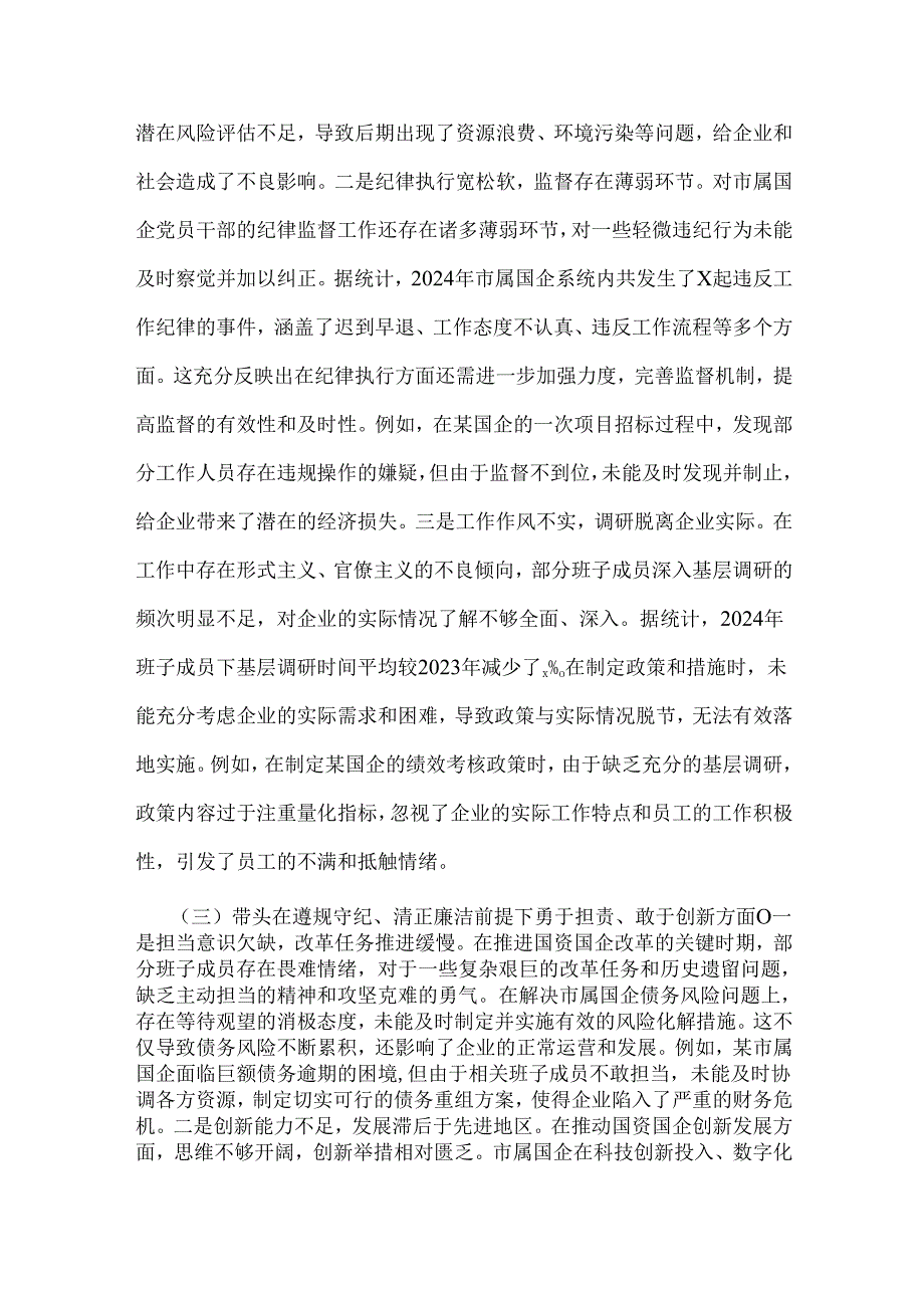 市国资委党委领导班子2025年组织生活会“四个带头”含案例剖析检查材料与市一高党委领导班子“四个带头”对照检查发言材料(含违纪案例)2篇文.docx_第3页