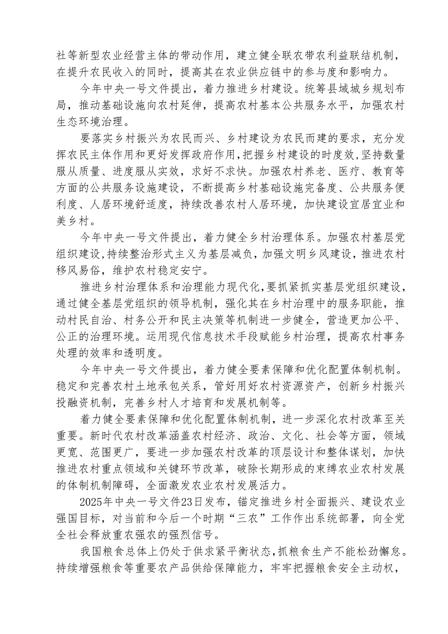 进一步深化农村改革扎实推进乡村全面振兴心得体会 五篇.docx_第2页