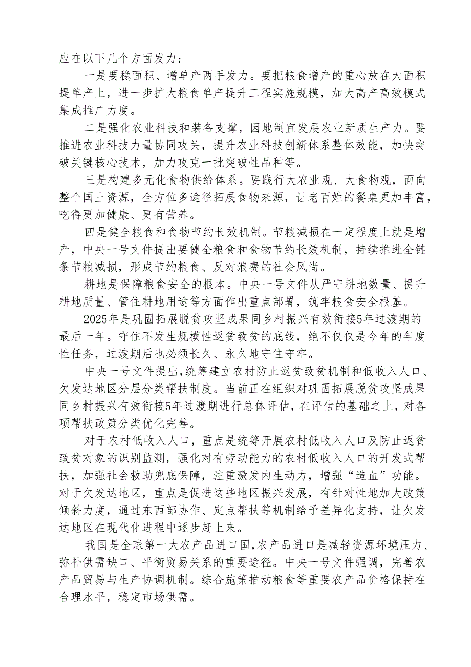进一步深化农村改革扎实推进乡村全面振兴心得体会 五篇.docx_第3页