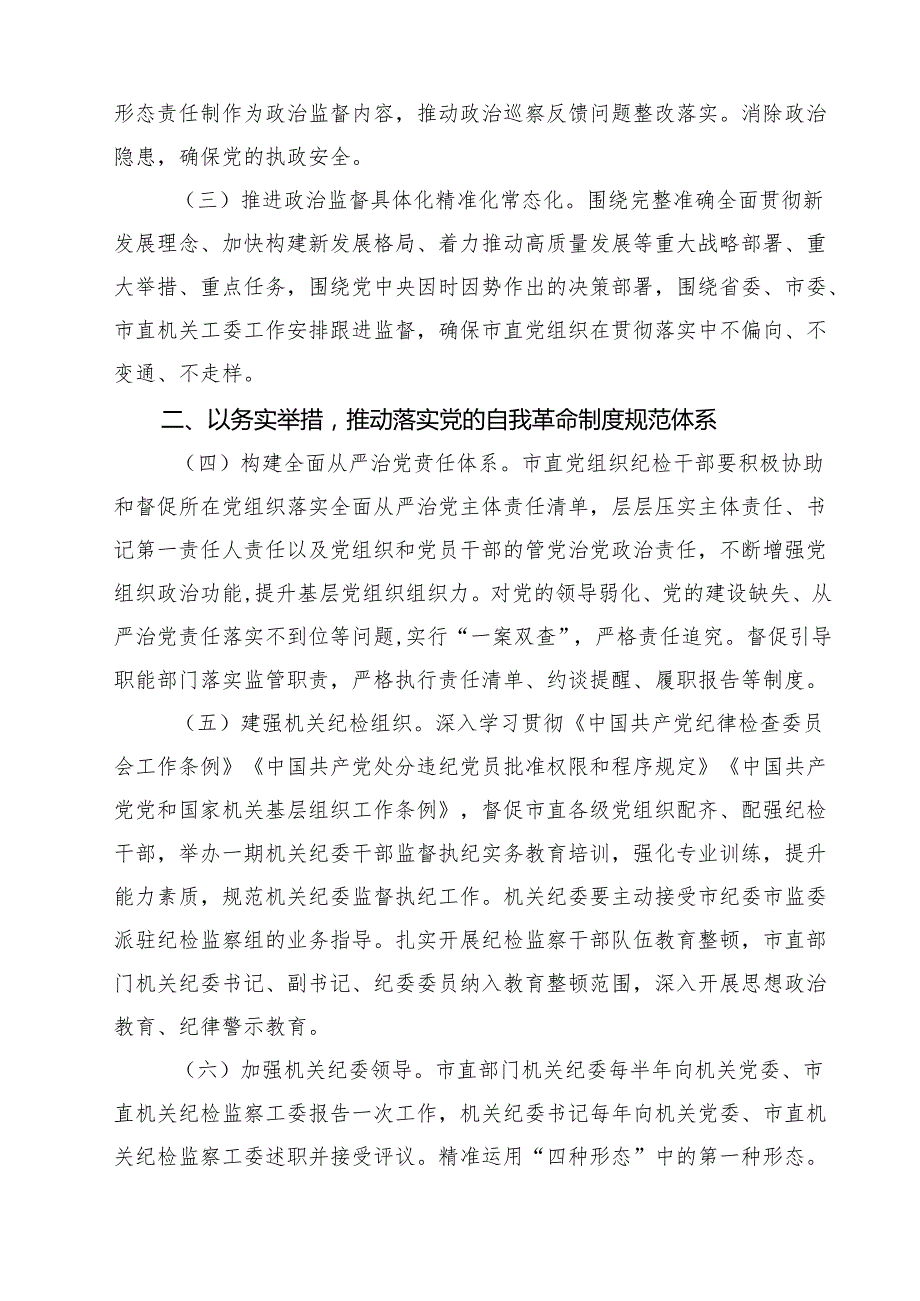 2025年全面从严治党党风廉政建设和反腐败工作要点与计划范文10篇集合.docx_第3页