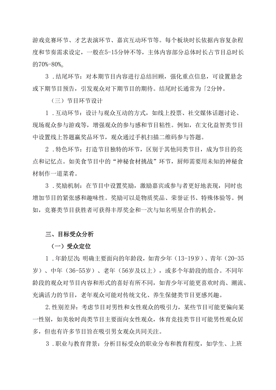 电视节目策划方案模板.docx_第2页
