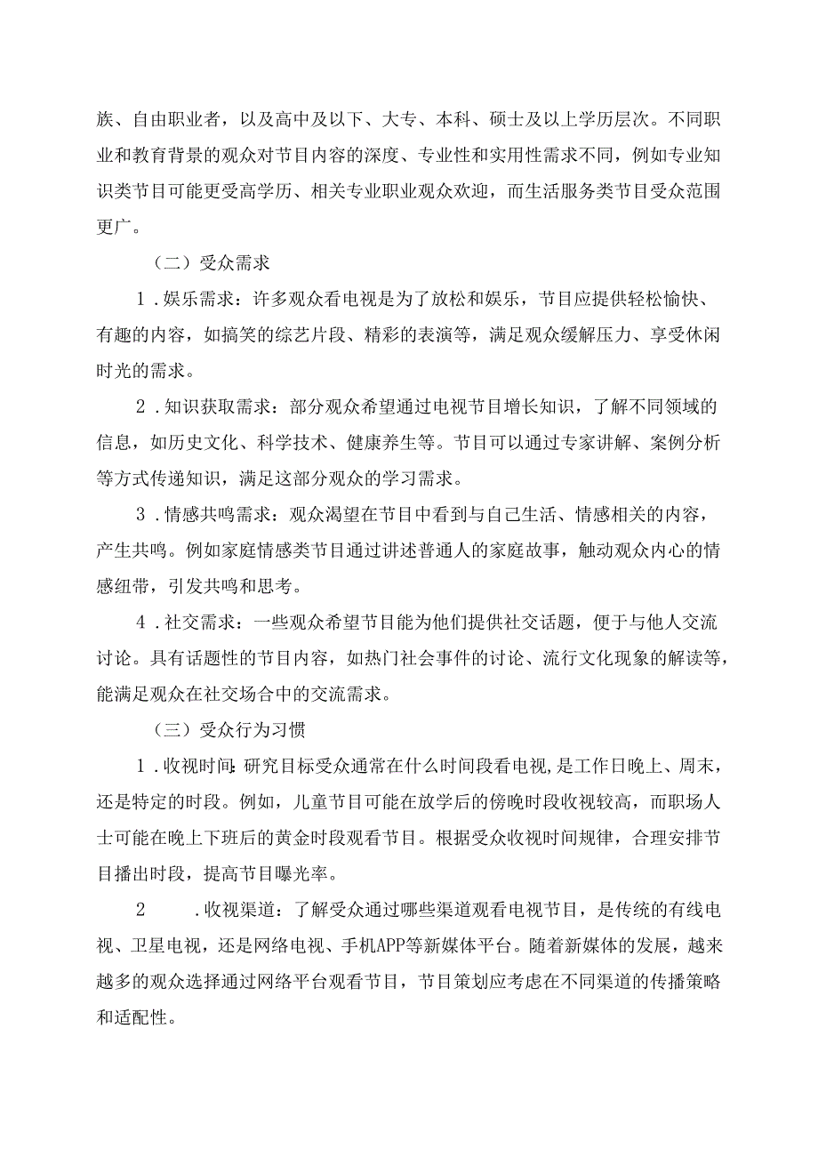 电视节目策划方案模板.docx_第3页