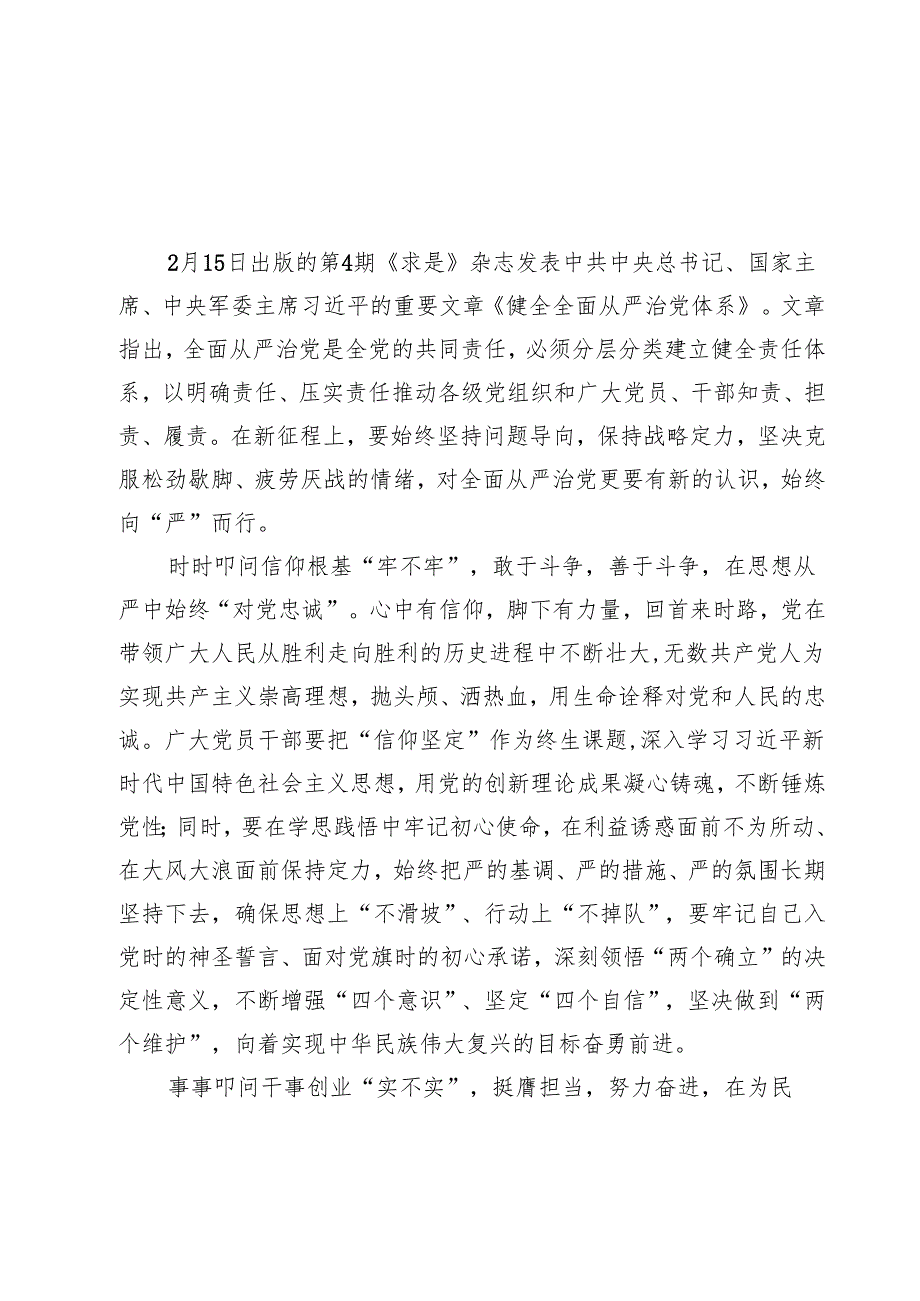 学习《求是》《健全全面从严治党体系》心得体会（共9篇）.docx_第2页