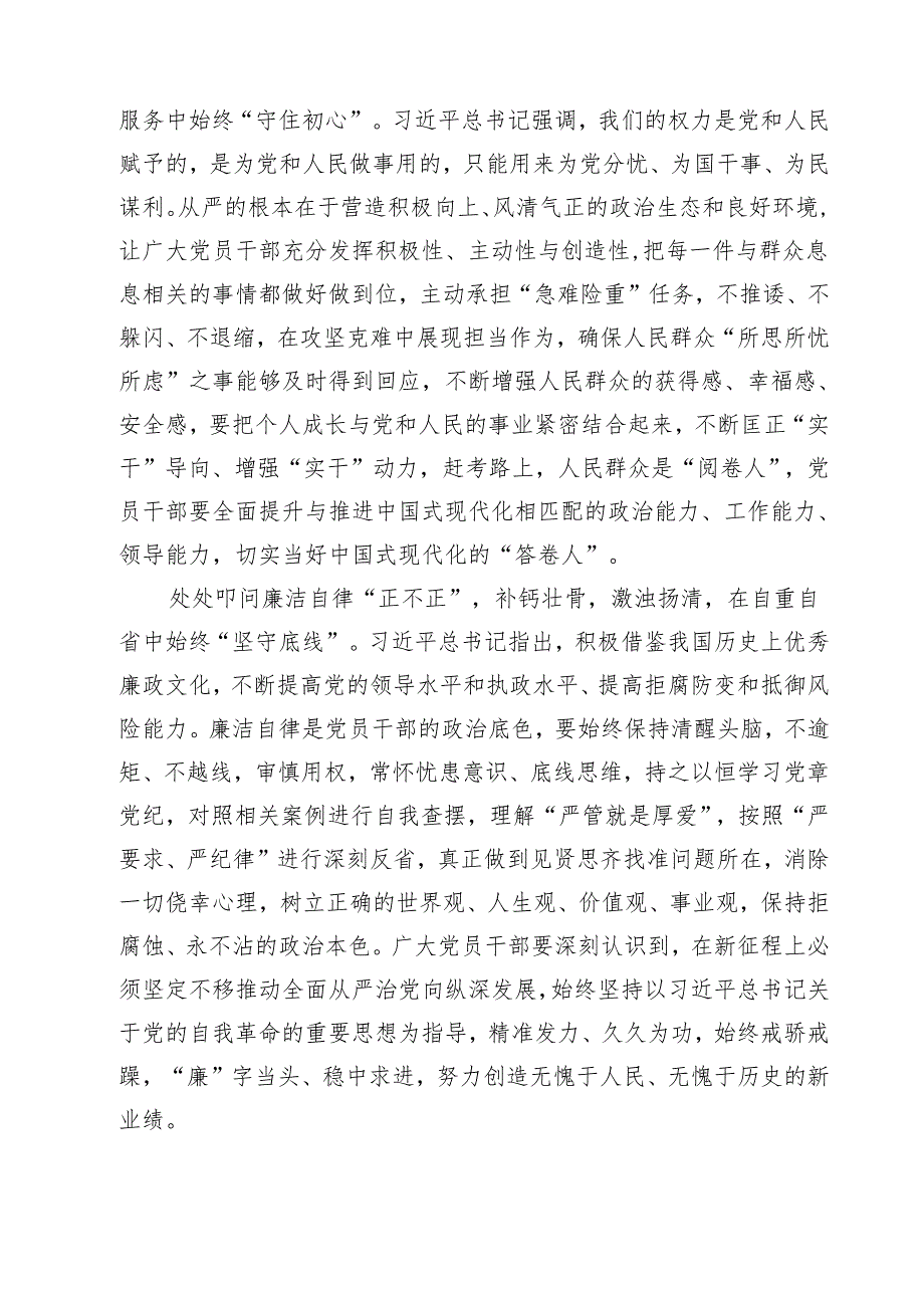 学习《求是》《健全全面从严治党体系》心得体会（共9篇）.docx_第3页