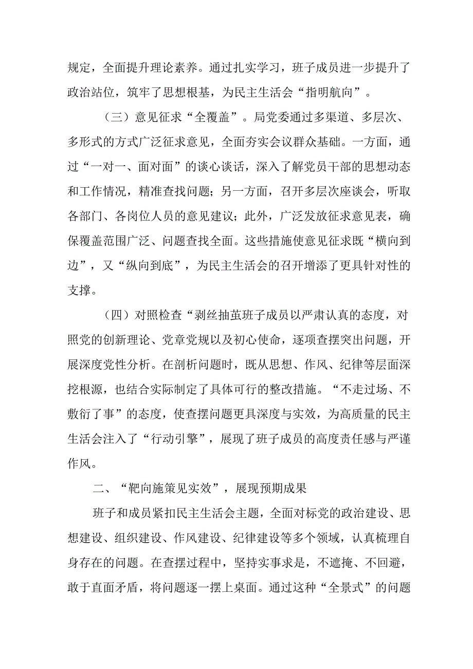 村支书学习2024民主生活专题会发言稿（汇编10份）.docx_第2页