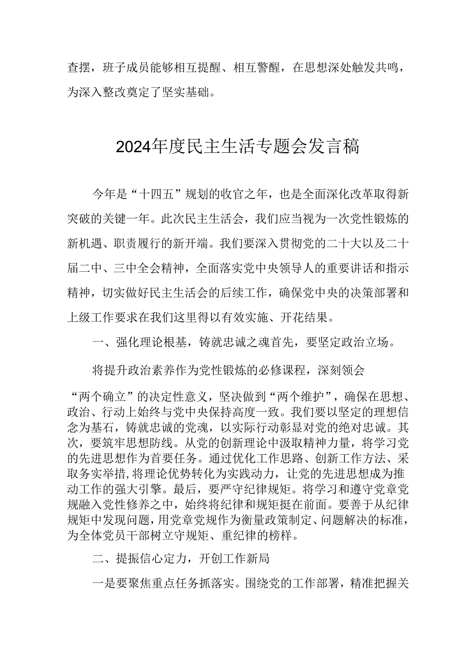 村支书学习2024民主生活专题会发言稿（汇编10份）.docx_第3页