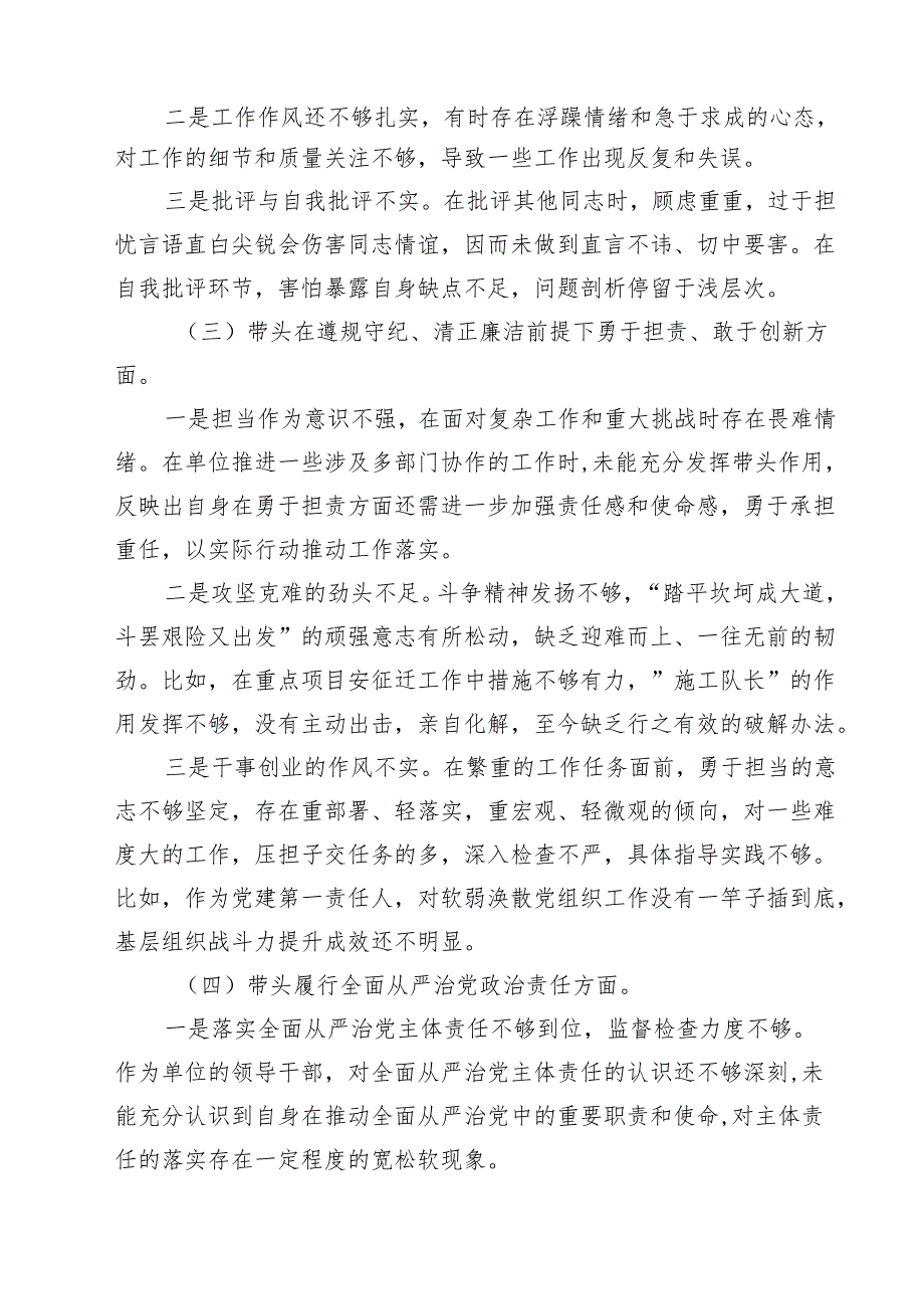 书记2025年民主生活会对照检查材料（四个带头） 11篇.docx_第3页
